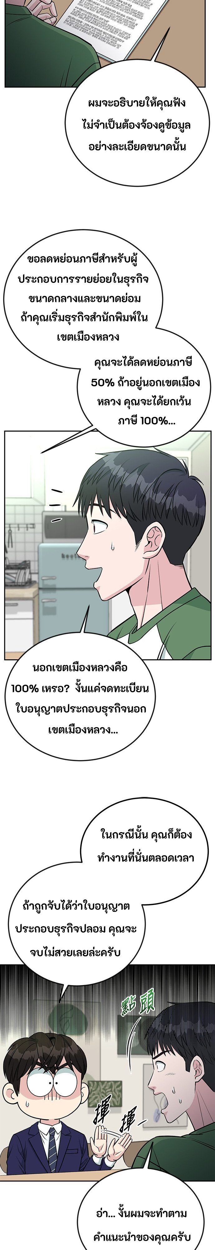 Reincarnated as a New Employee ตอนที่ 54 15