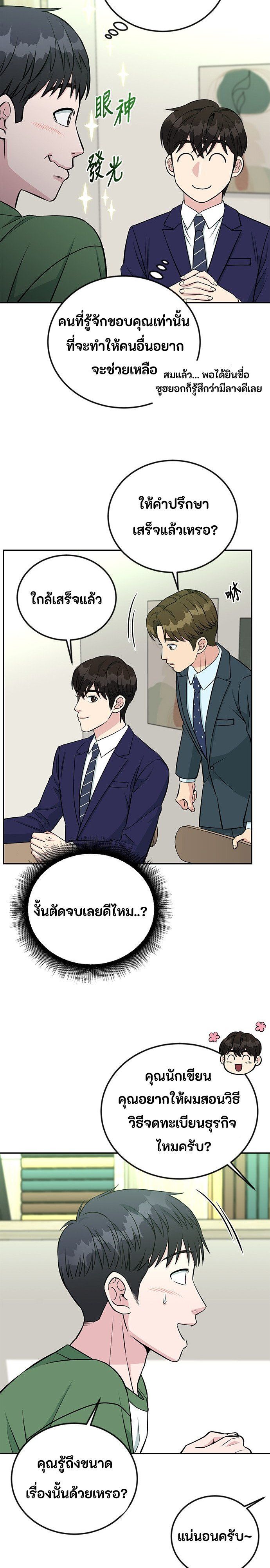 Reincarnated as a New Employee ตอนที่ 54 17