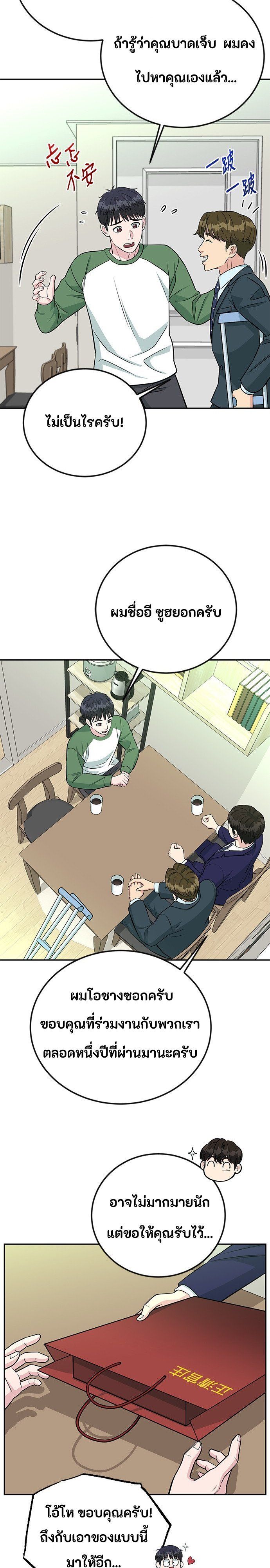 Reincarnated as a New Employee ตอนที่ 54 6
