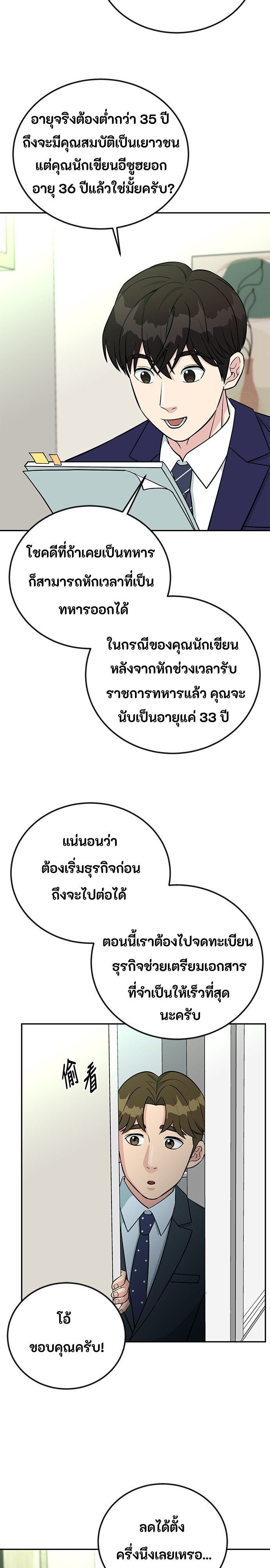 Reincarnated as a New Employee ตอนที่ 54 16