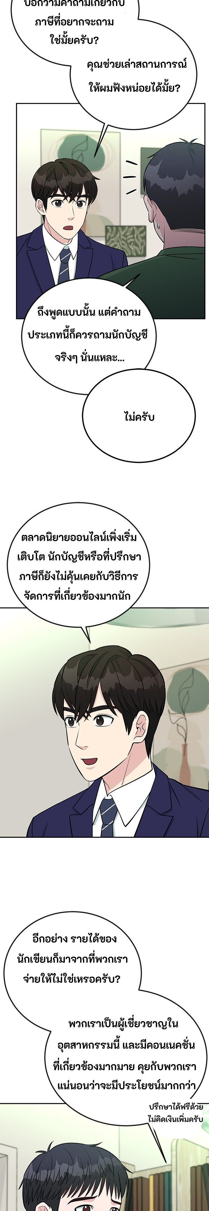 Reincarnated as a New Employee ตอนที่ 54 9