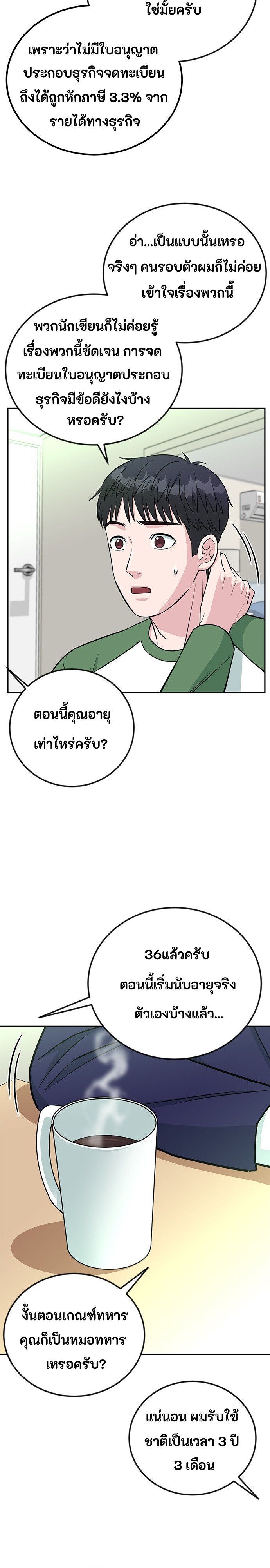 Reincarnated as a New Employee ตอนที่ 54 13