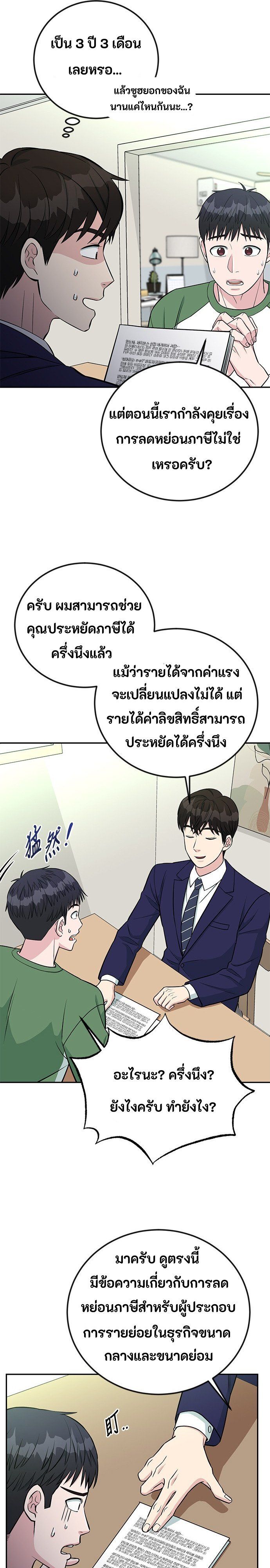Reincarnated as a New Employee ตอนที่ 54 14