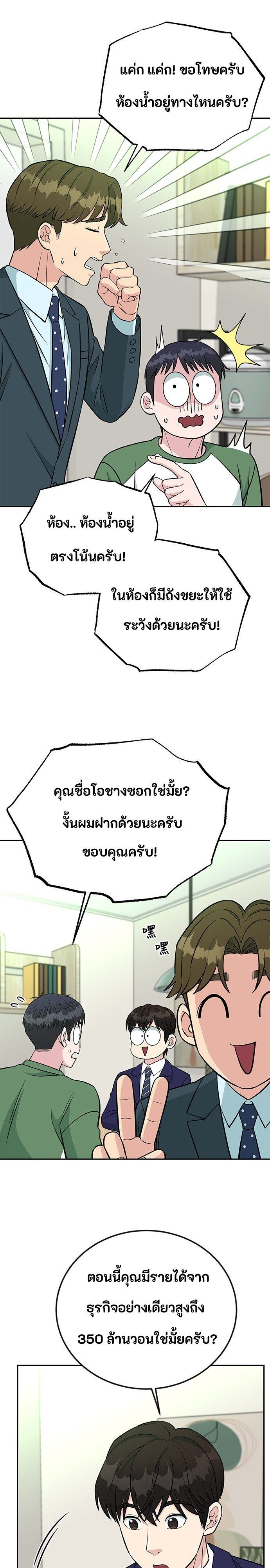 Reincarnated as a New Employee ตอนที่ 54 11