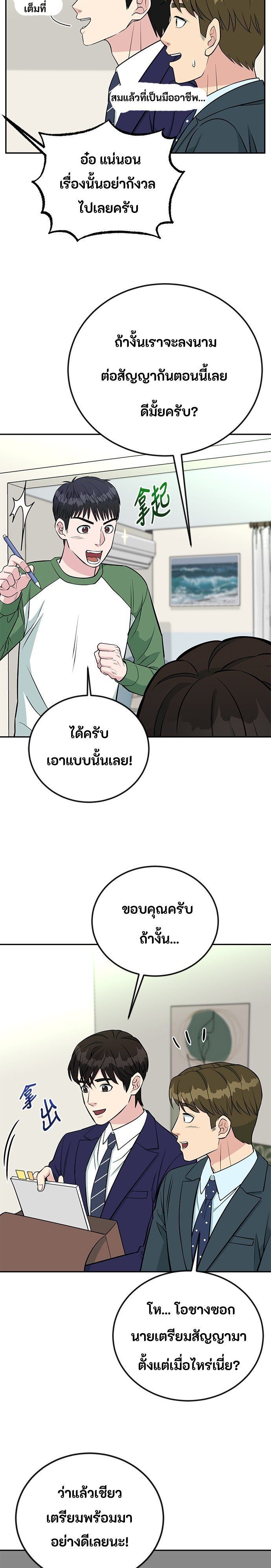 Reincarnated as a New Employee ตอนที่ 54 20
