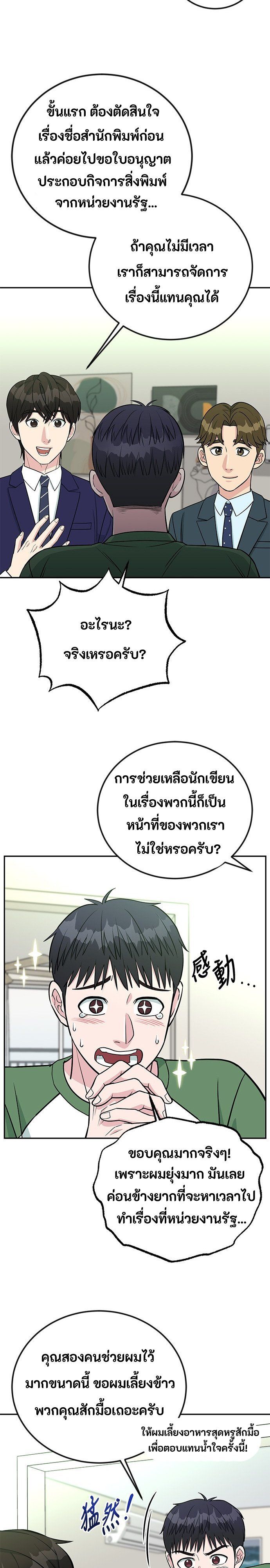Reincarnated as a New Employee ตอนที่ 54 18