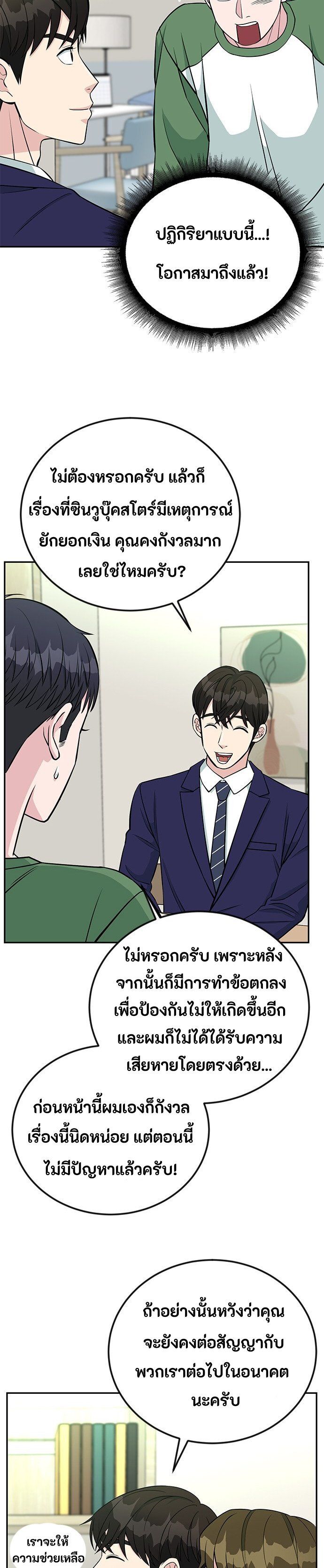 Reincarnated as a New Employee ตอนที่ 54 19