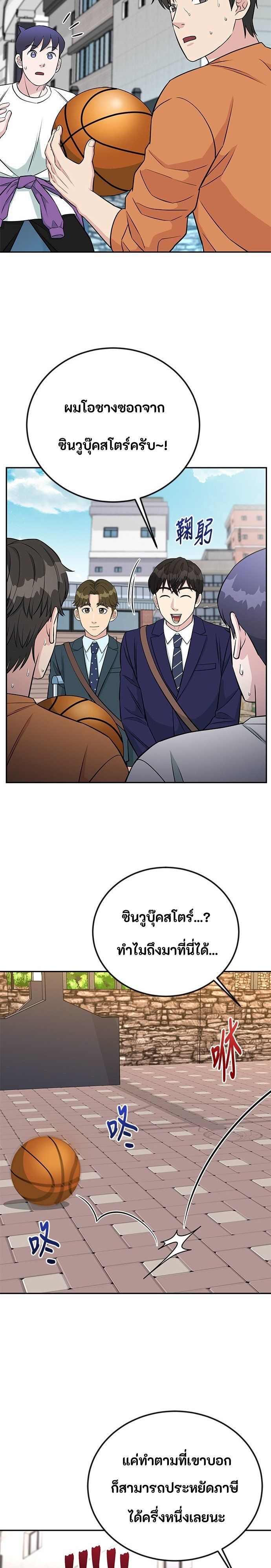 Reincarnated as a New Employee ตอนที่ 54 24