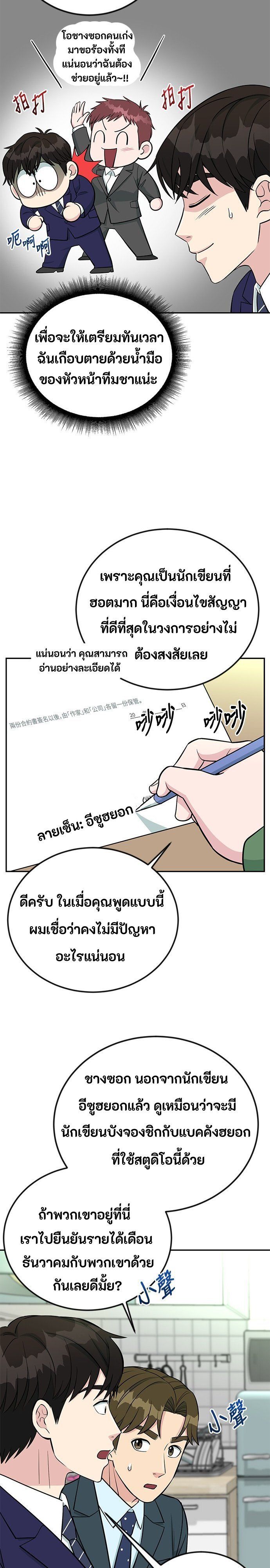 Reincarnated as a New Employee ตอนที่ 54 21