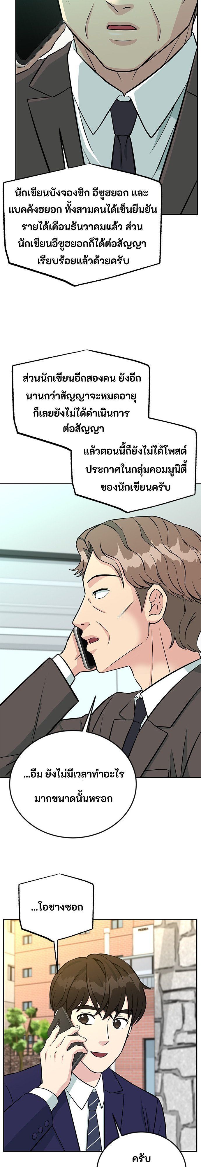 Reincarnated as a New Employee ตอนที่ 54 28