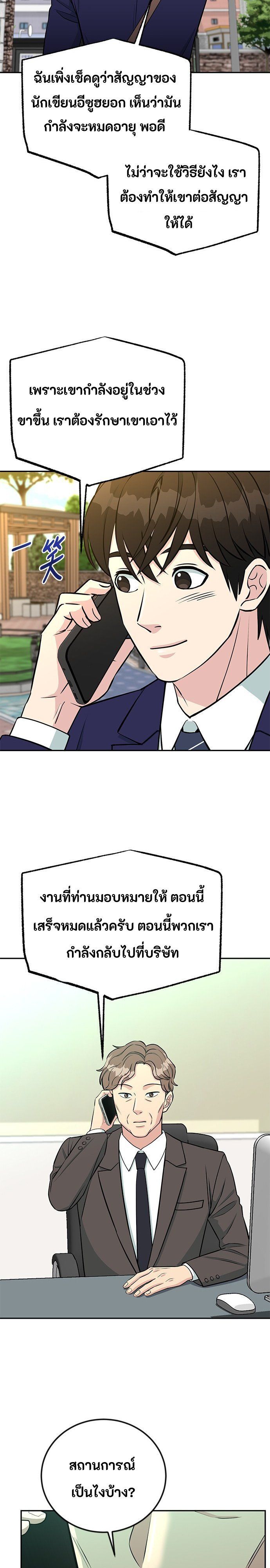 Reincarnated as a New Employee ตอนที่ 54 27
