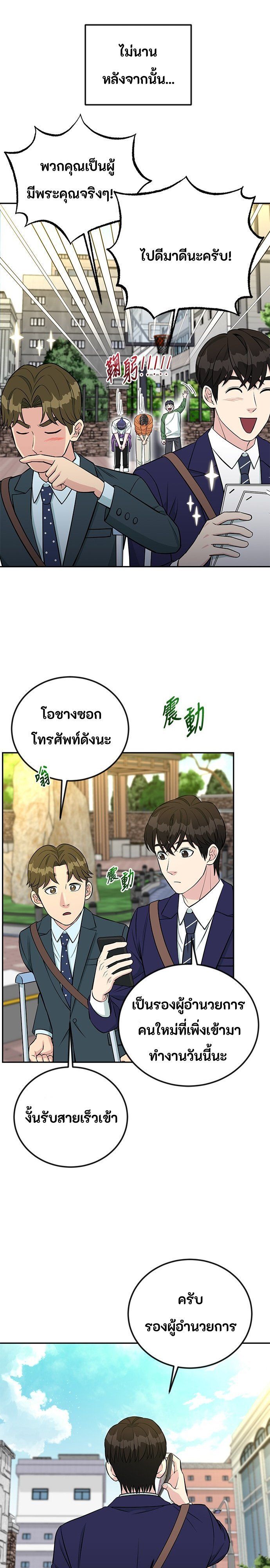 Reincarnated as a New Employee ตอนที่ 54 26