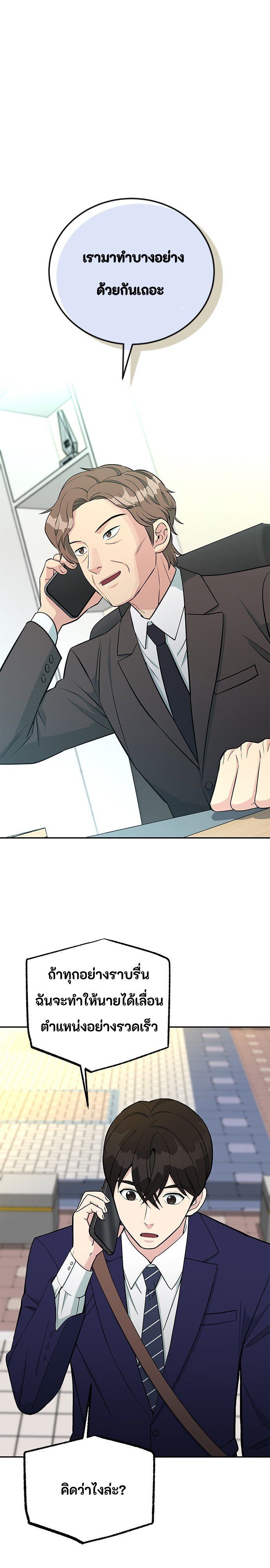 Reincarnated as a New Employee ตอนที่ 55 1