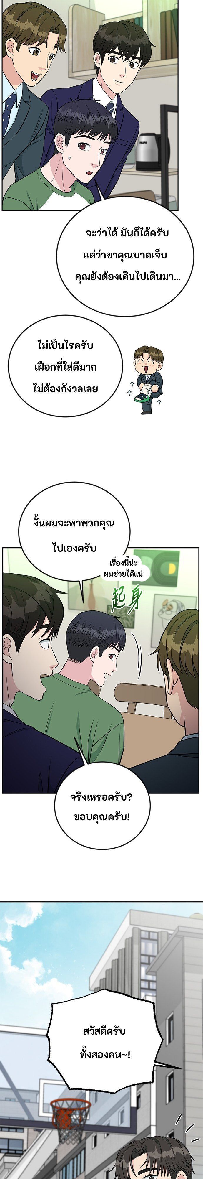 Reincarnated as a New Employee ตอนที่ 54 23