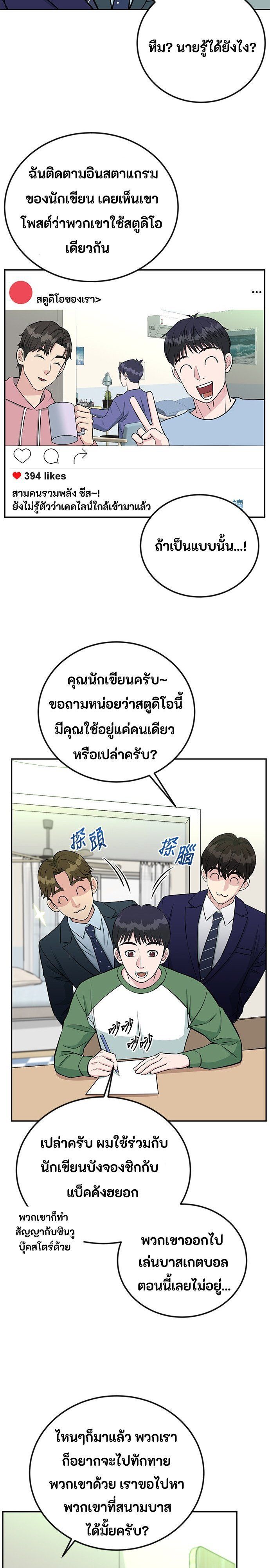 Reincarnated as a New Employee ตอนที่ 54 22