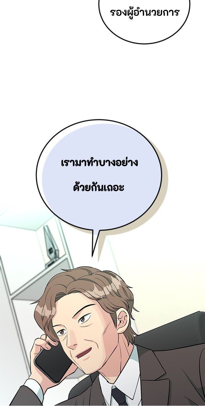 Reincarnated as a New Employee ตอนที่ 54 29