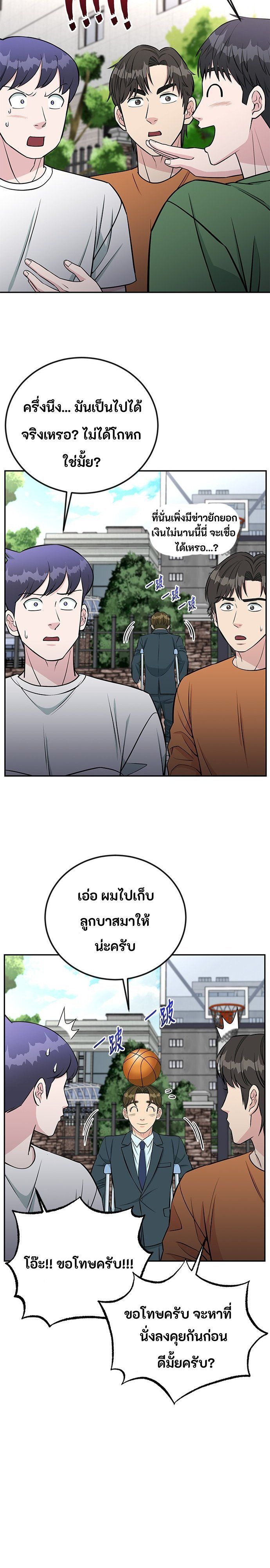 Reincarnated as a New Employee ตอนที่ 54 25
