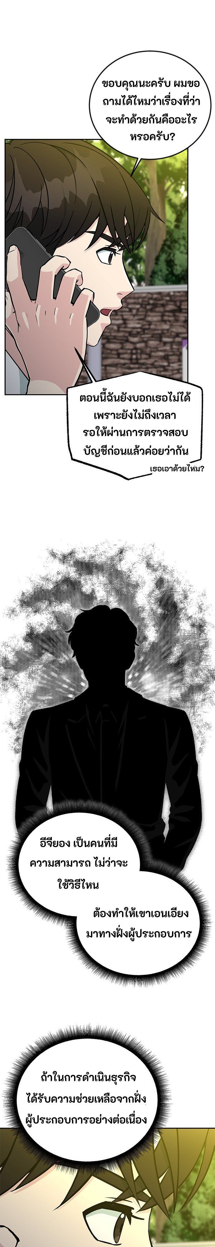 Reincarnated as a New Employee ตอนที่ 55 2