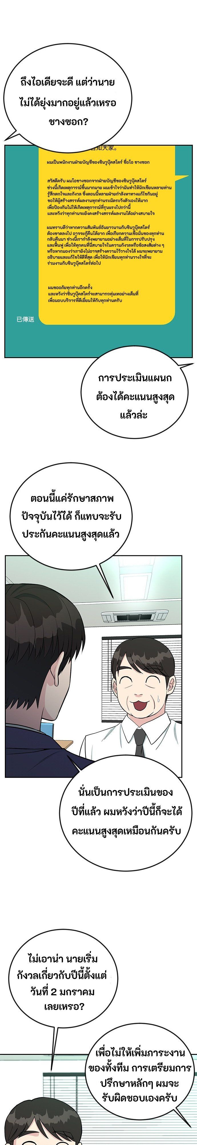 Reincarnated as a New Employee ตอนที่ 55 7