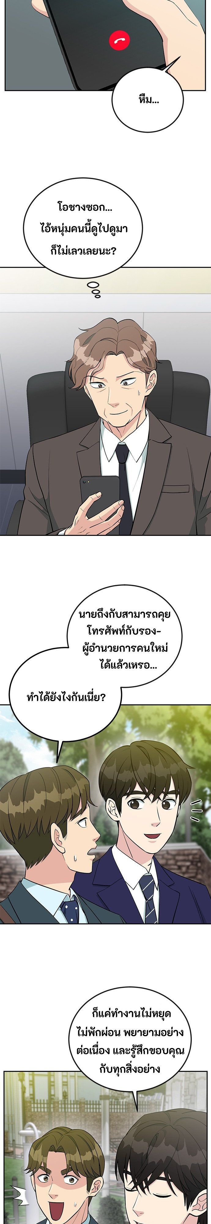 Reincarnated as a New Employee ตอนที่ 55 4