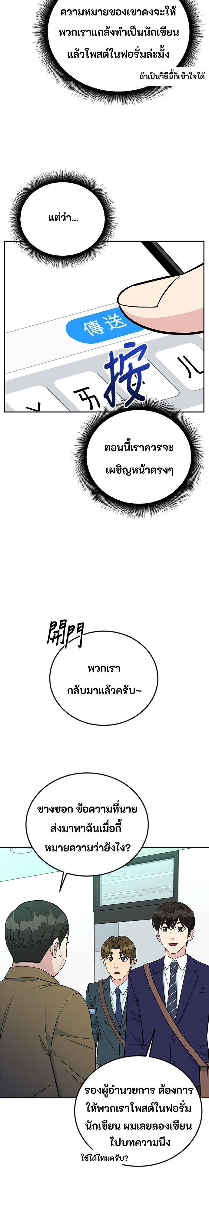 Reincarnated as a New Employee ตอนที่ 55 6