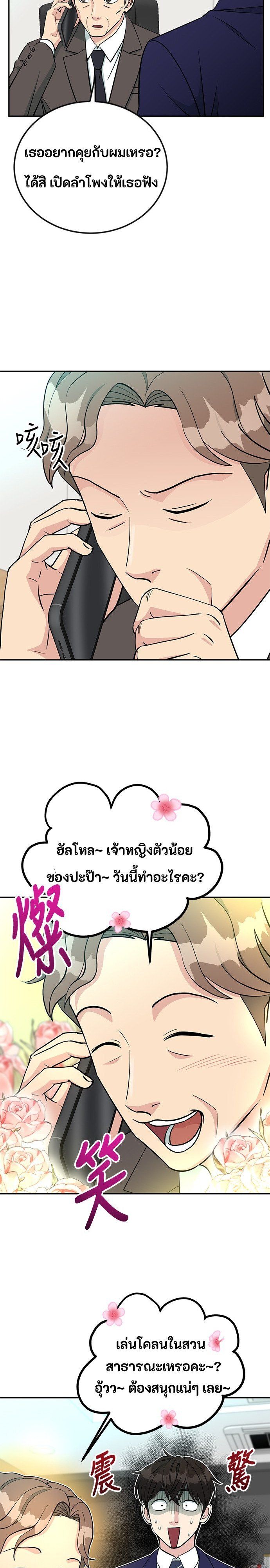 Reincarnated as a New Employee ตอนที่ 55 12