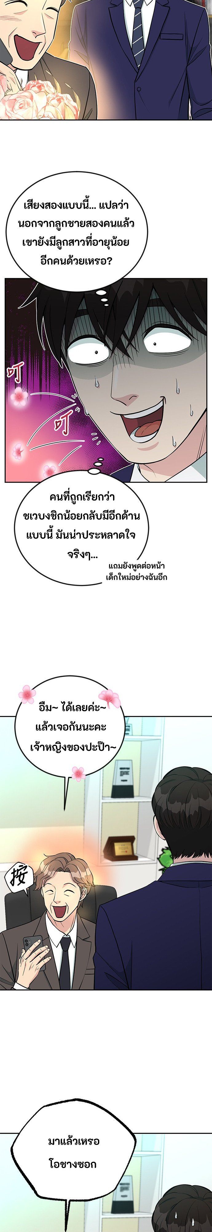 Reincarnated as a New Employee ตอนที่ 55 13