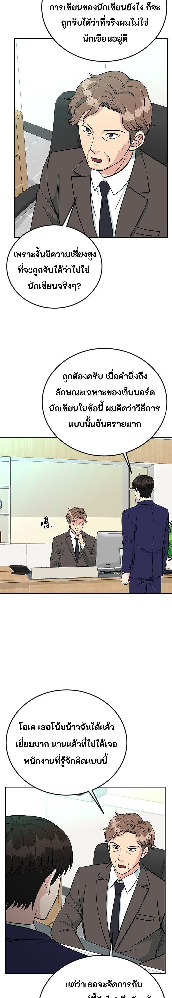 Reincarnated as a New Employee ตอนที่ 55 16