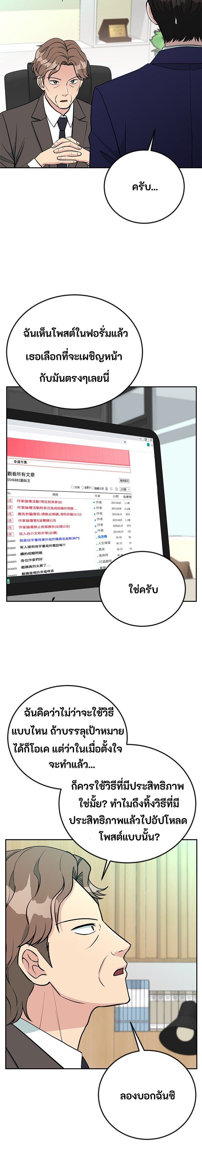 Reincarnated as a New Employee ตอนที่ 55 14