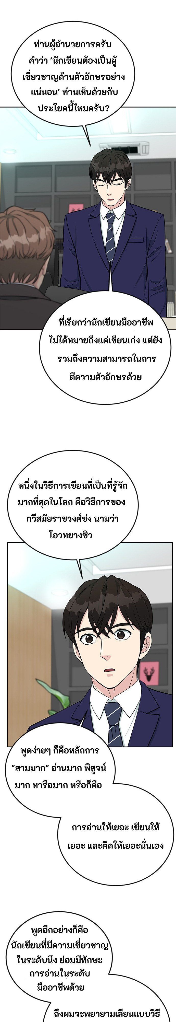 Reincarnated as a New Employee ตอนที่ 55 15