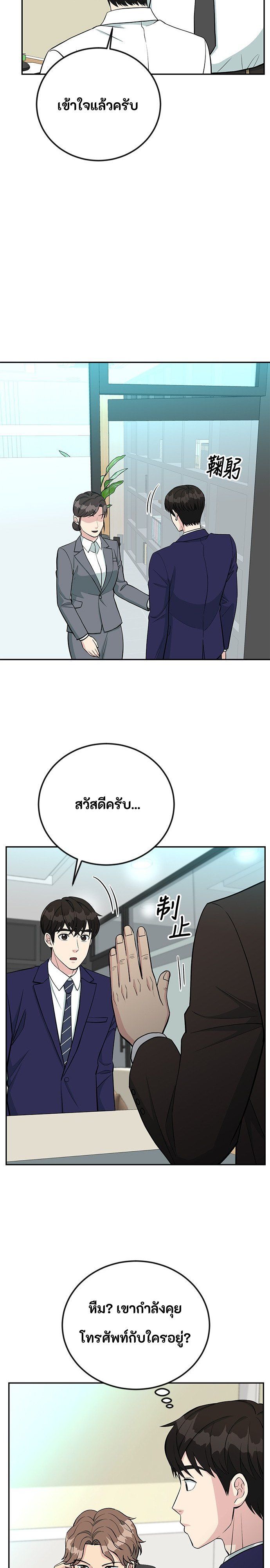 Reincarnated as a New Employee ตอนที่ 55 11