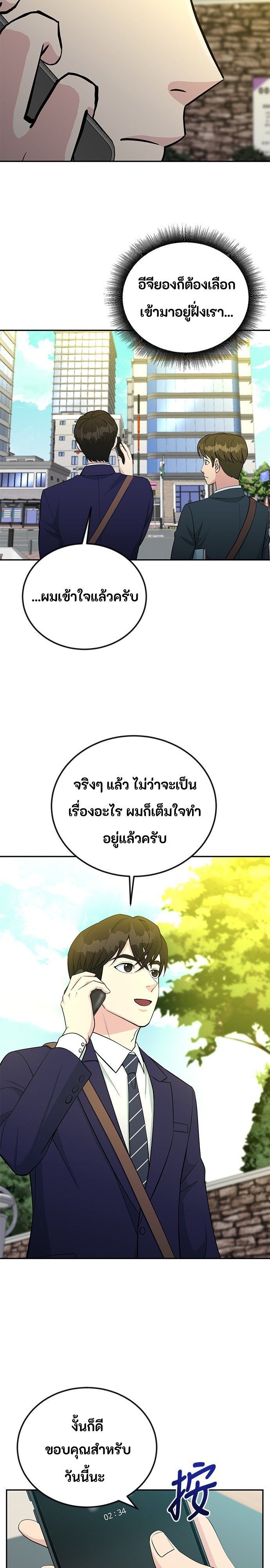 Reincarnated as a New Employee ตอนที่ 55 3