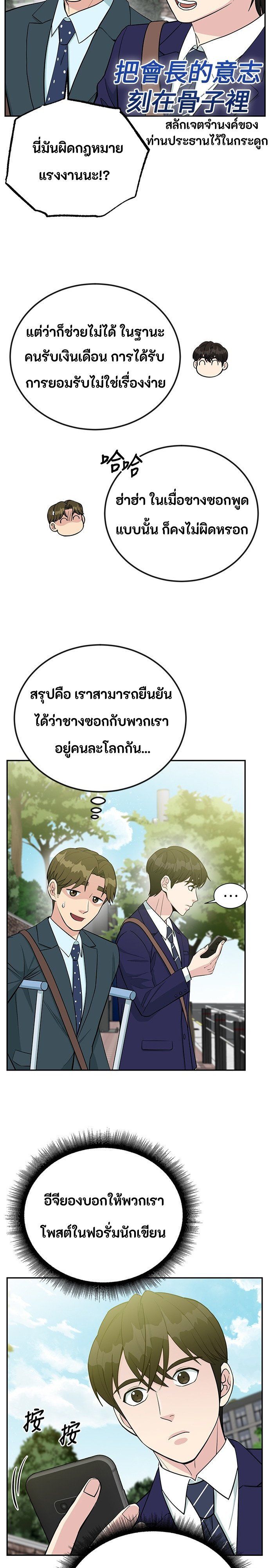 Reincarnated as a New Employee ตอนที่ 55 5