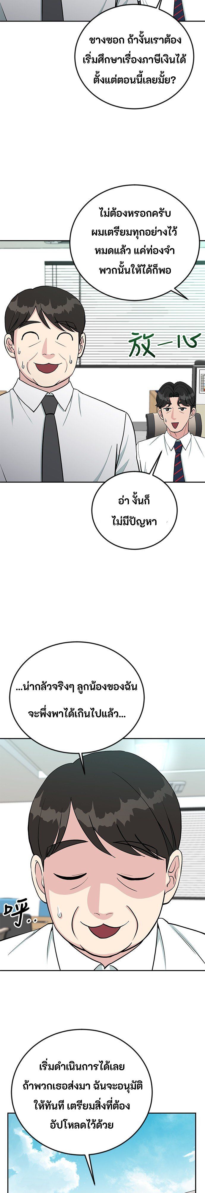 Reincarnated as a New Employee ตอนที่ 55 9