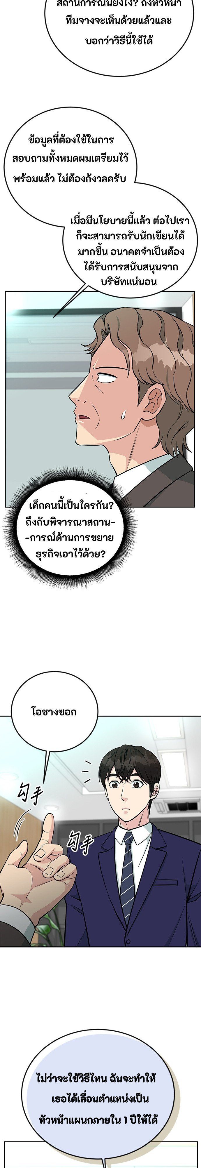 Reincarnated as a New Employee ตอนที่ 55 17