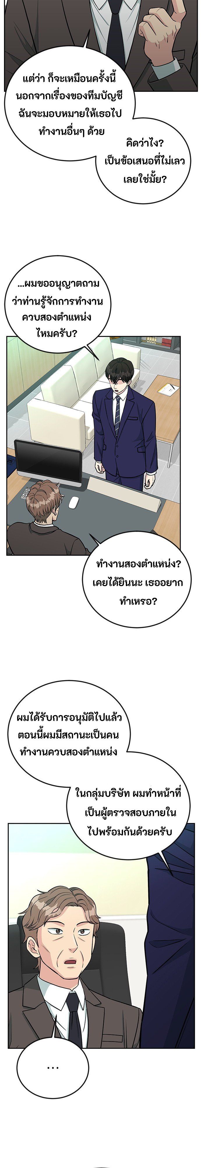 Reincarnated as a New Employee ตอนที่ 55 19