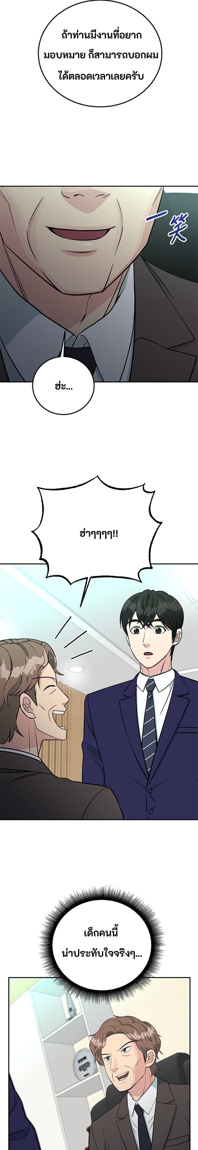 Reincarnated as a New Employee ตอนที่ 55 20