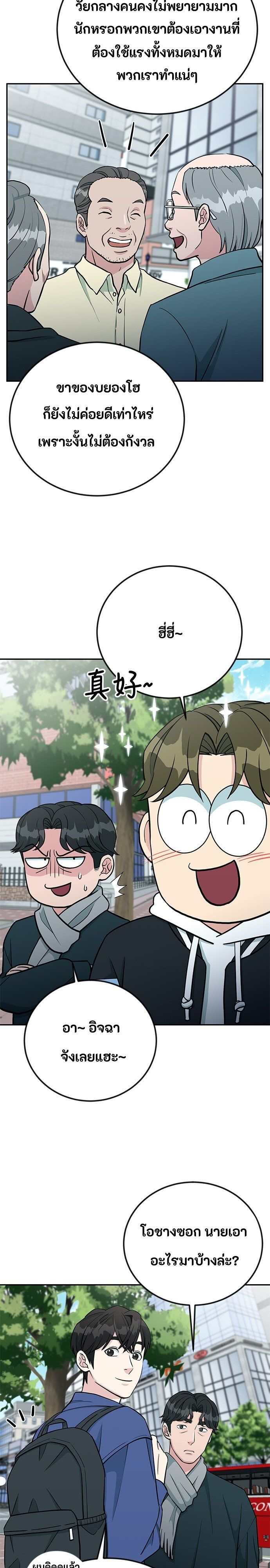 Reincarnated as a New Employee ตอนที่ 55 26