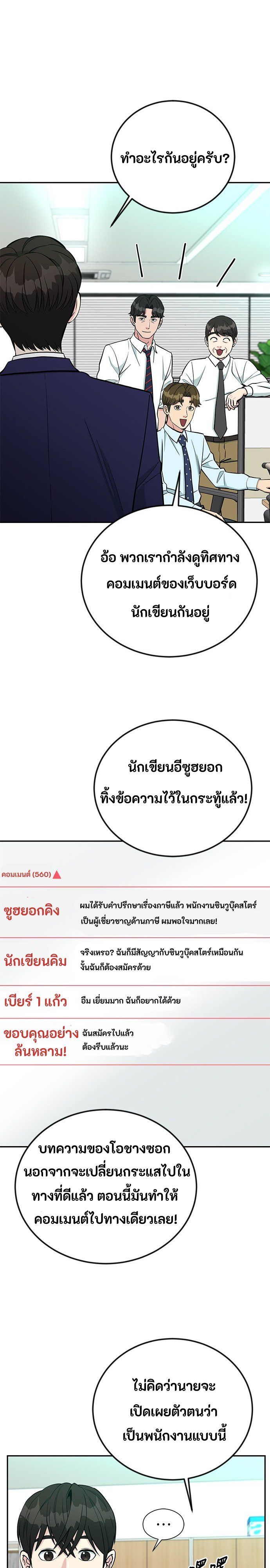 Reincarnated as a New Employee ตอนที่ 55 22