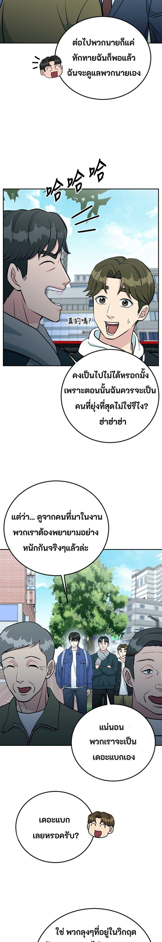 Reincarnated as a New Employee ตอนที่ 55 25