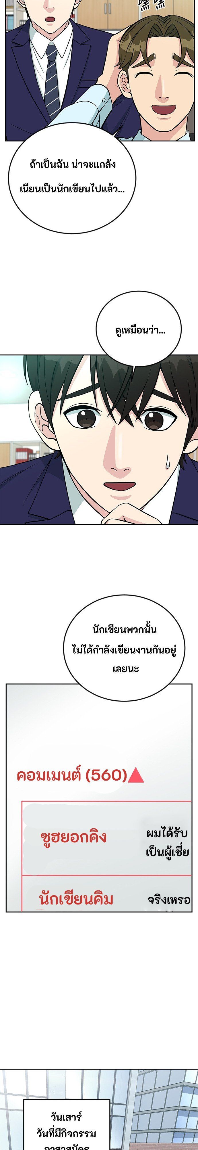 Reincarnated as a New Employee ตอนที่ 55 23