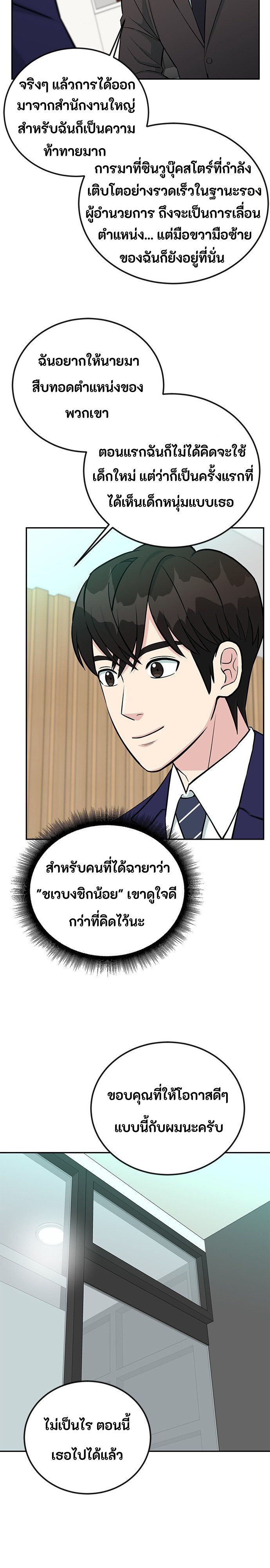 Reincarnated as a New Employee ตอนที่ 55 21