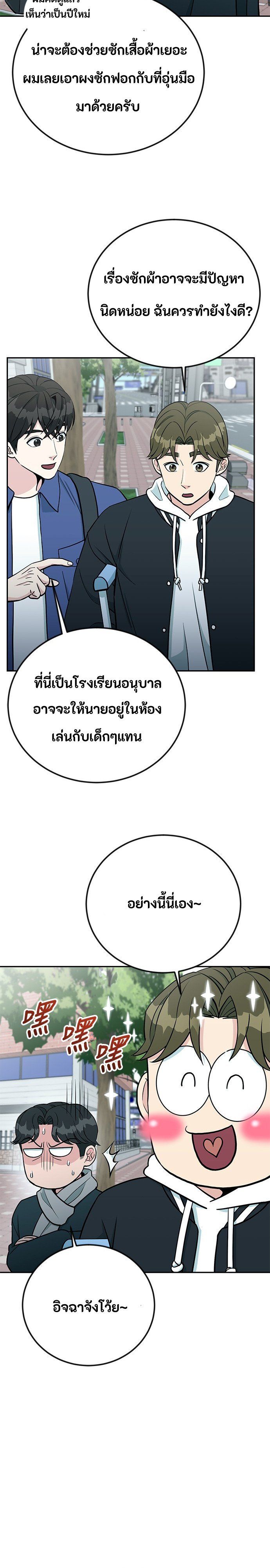 Reincarnated as a New Employee ตอนที่ 55 27