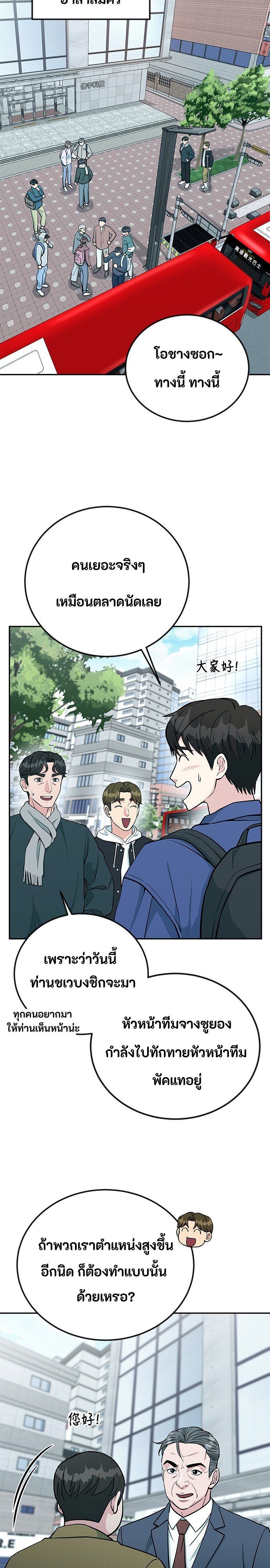 Reincarnated as a New Employee ตอนที่ 55 24