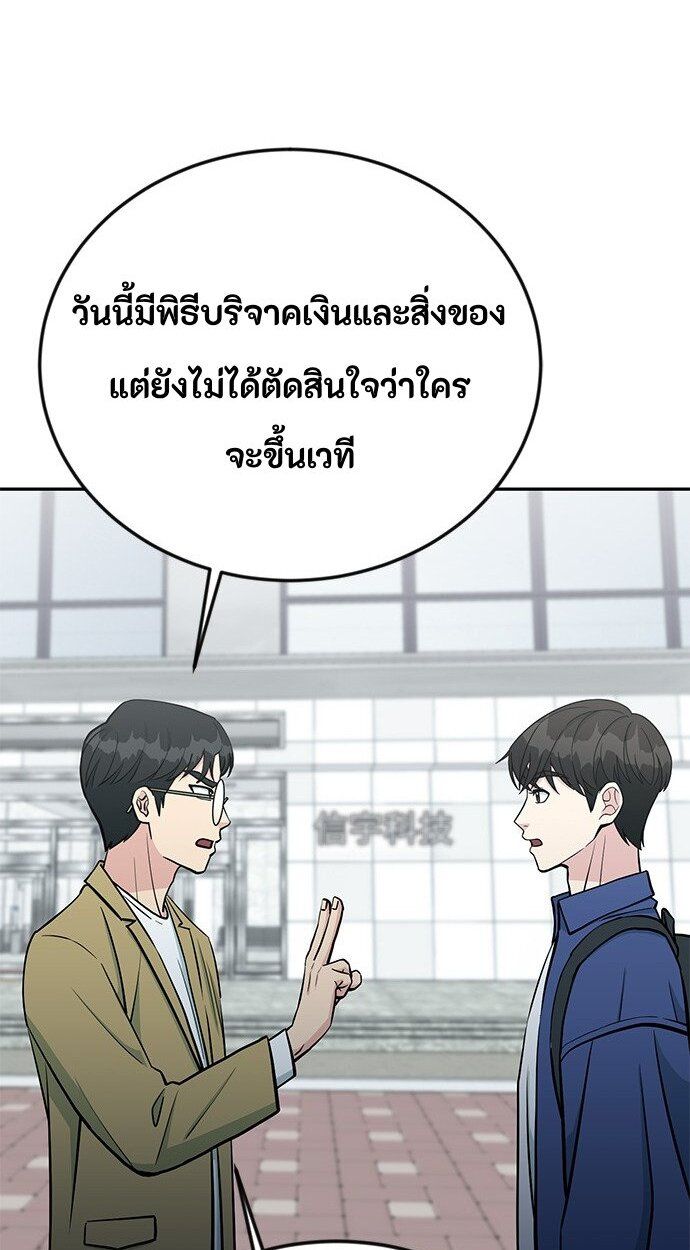 Reincarnated as a New Employee ตอนที่ 55 32