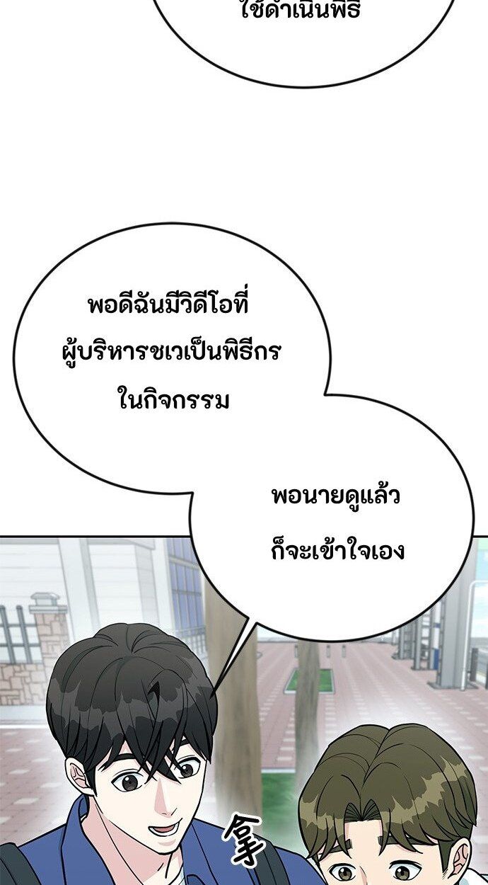 Reincarnated as a New Employee ตอนที่ 55 40