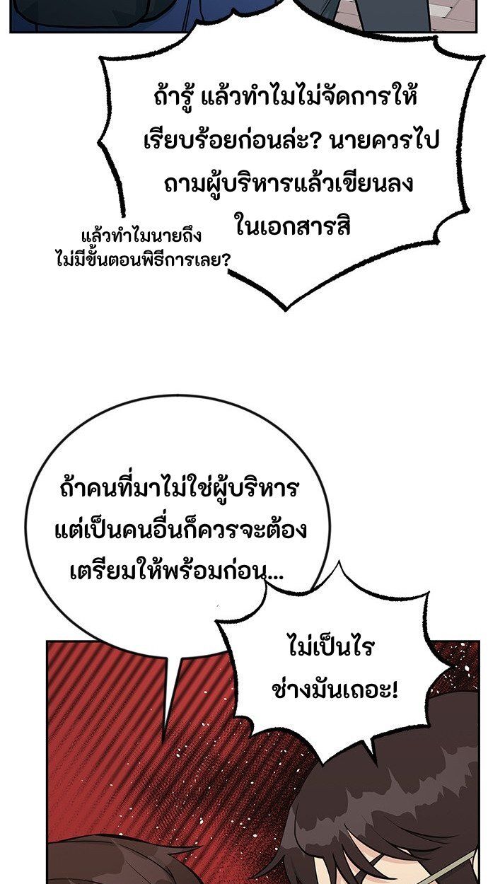 Reincarnated as a New Employee ตอนที่ 55 37