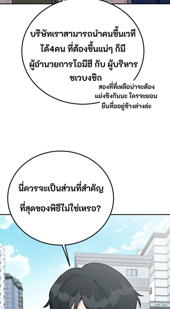 Reincarnated as a New Employee ตอนที่ 55 33
