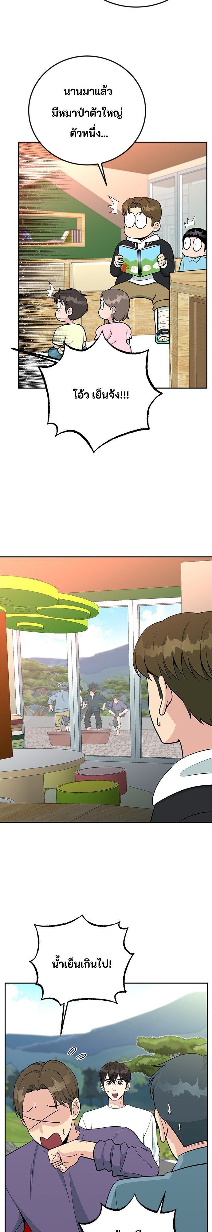 Reincarnated as a New Employee ตอนที่ 56 2