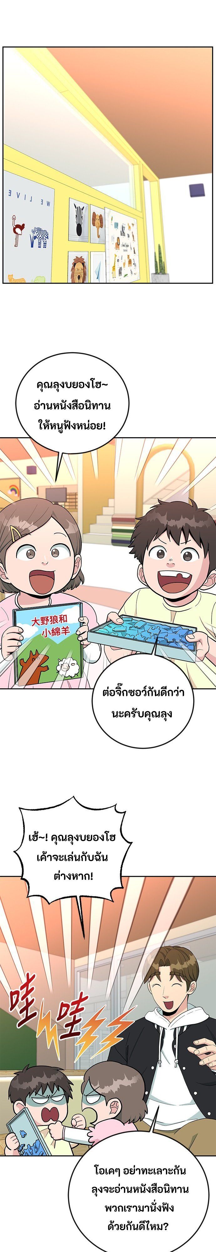 Reincarnated as a New Employee ตอนที่ 56 1
